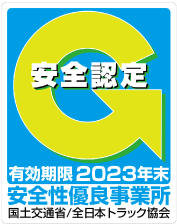 全営業所でGマーク取得