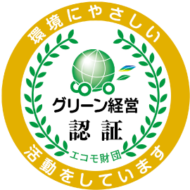 グリーン経営ゴールド認証マーク