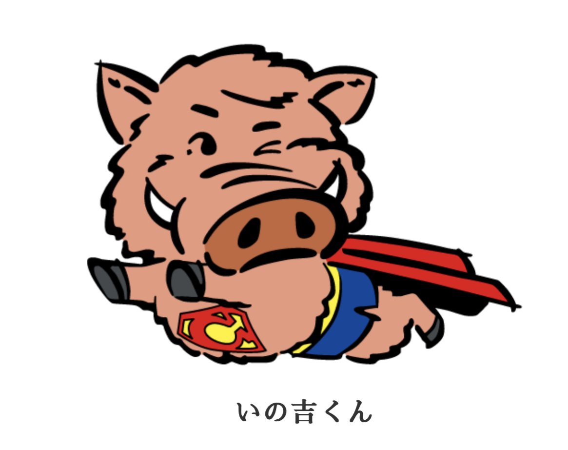 チクホーのキャラクター　【いの吉くん】