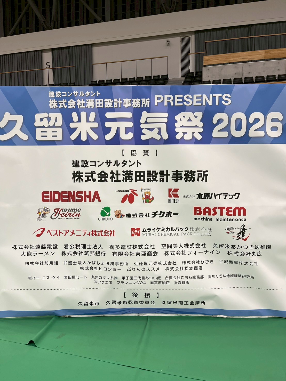 久留米元気祭2026に協賛しました！
